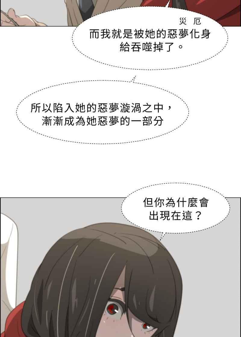《神子的灾厄》[第7话] 在灾厄里 第48页