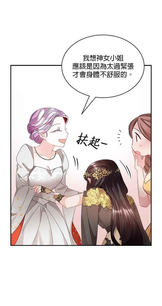 《皇妃？皇妃殿下！》第79话 第18页