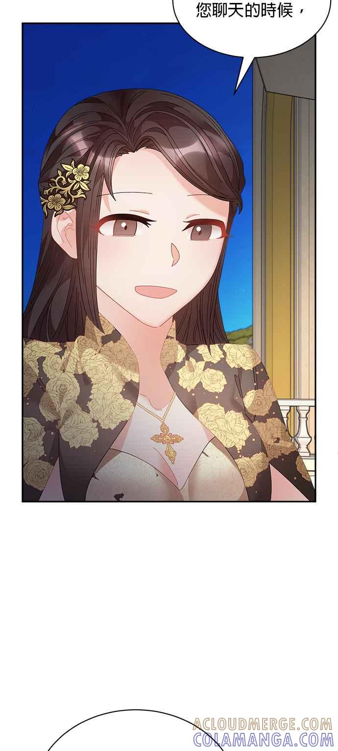 《皇妃？皇妃殿下！》第79话 第55页