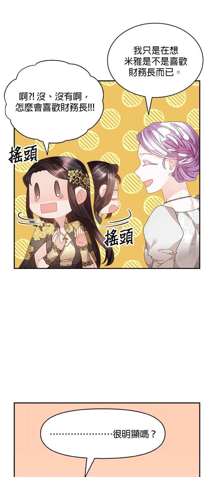 《皇妃？皇妃殿下！》第79话 第36页