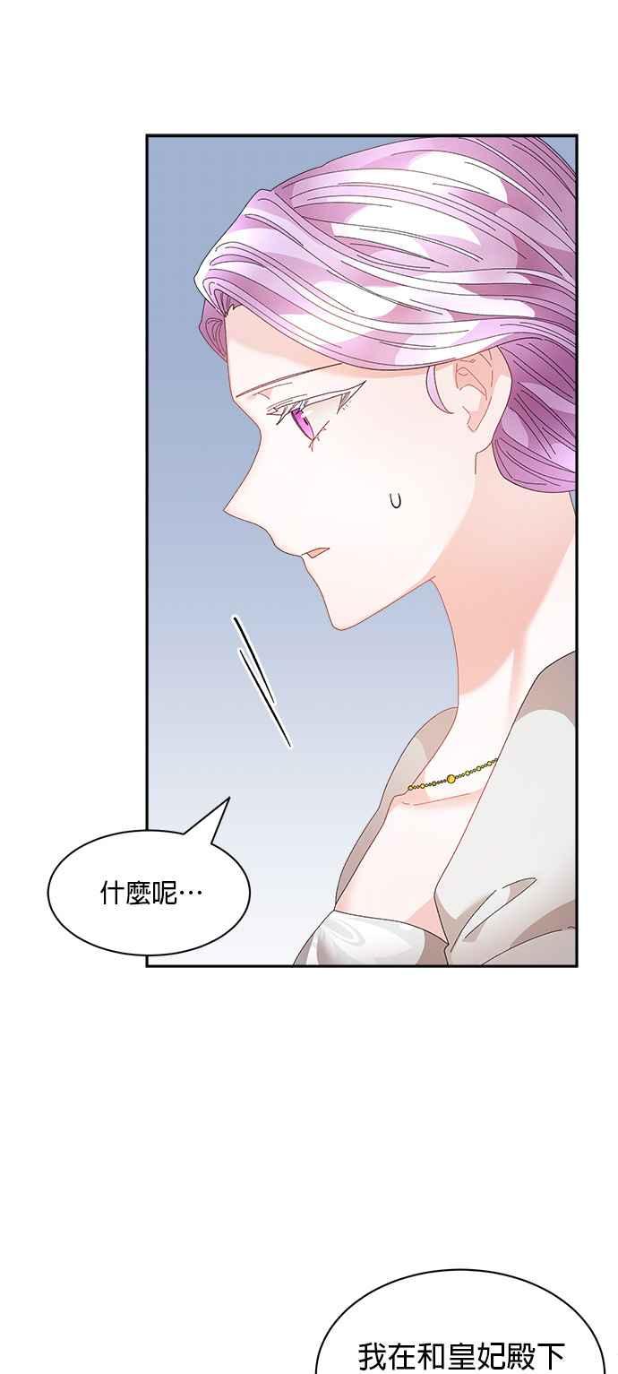 《皇妃？皇妃殿下！》第79话 第54页