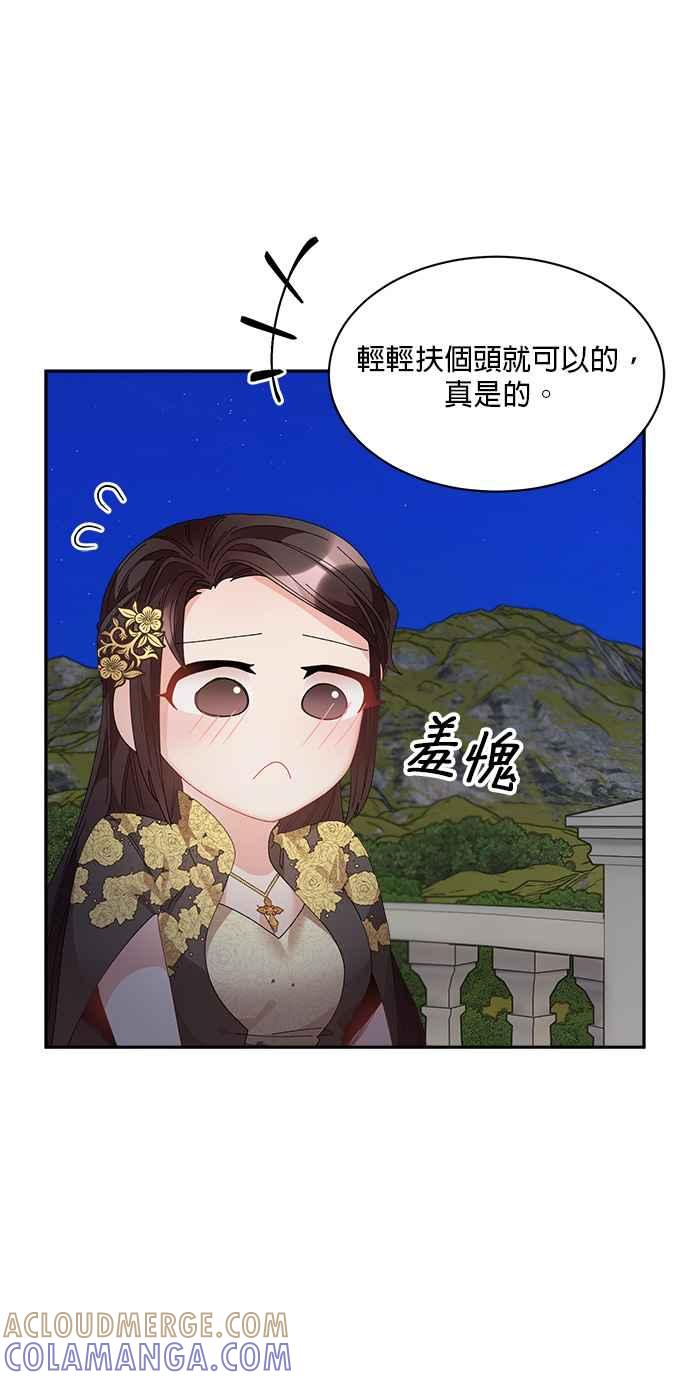 《皇妃？皇妃殿下！》第79话 第28页