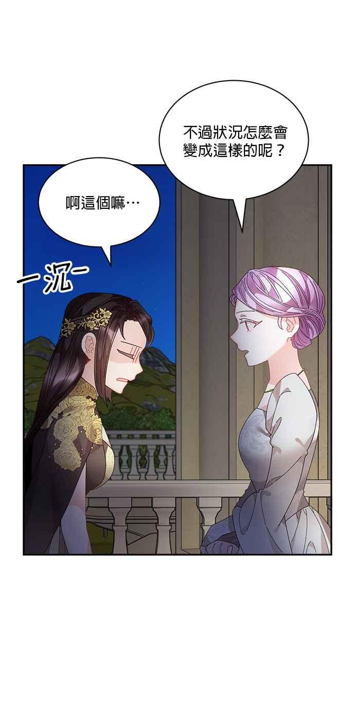 《皇妃？皇妃殿下！》第79话 第24页