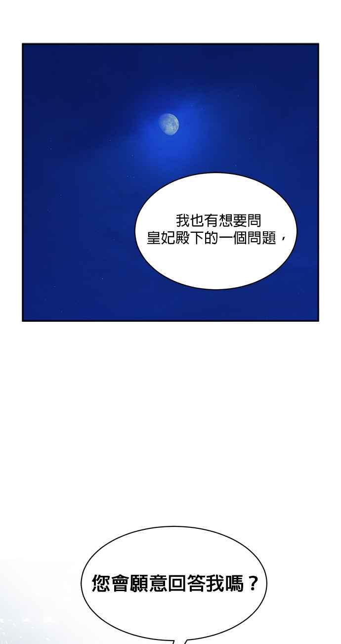 《皇妃？皇妃殿下！》第79话 第45页