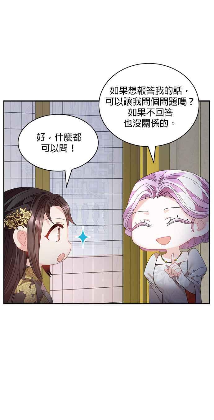 《皇妃？皇妃殿下！》第79话 第33页