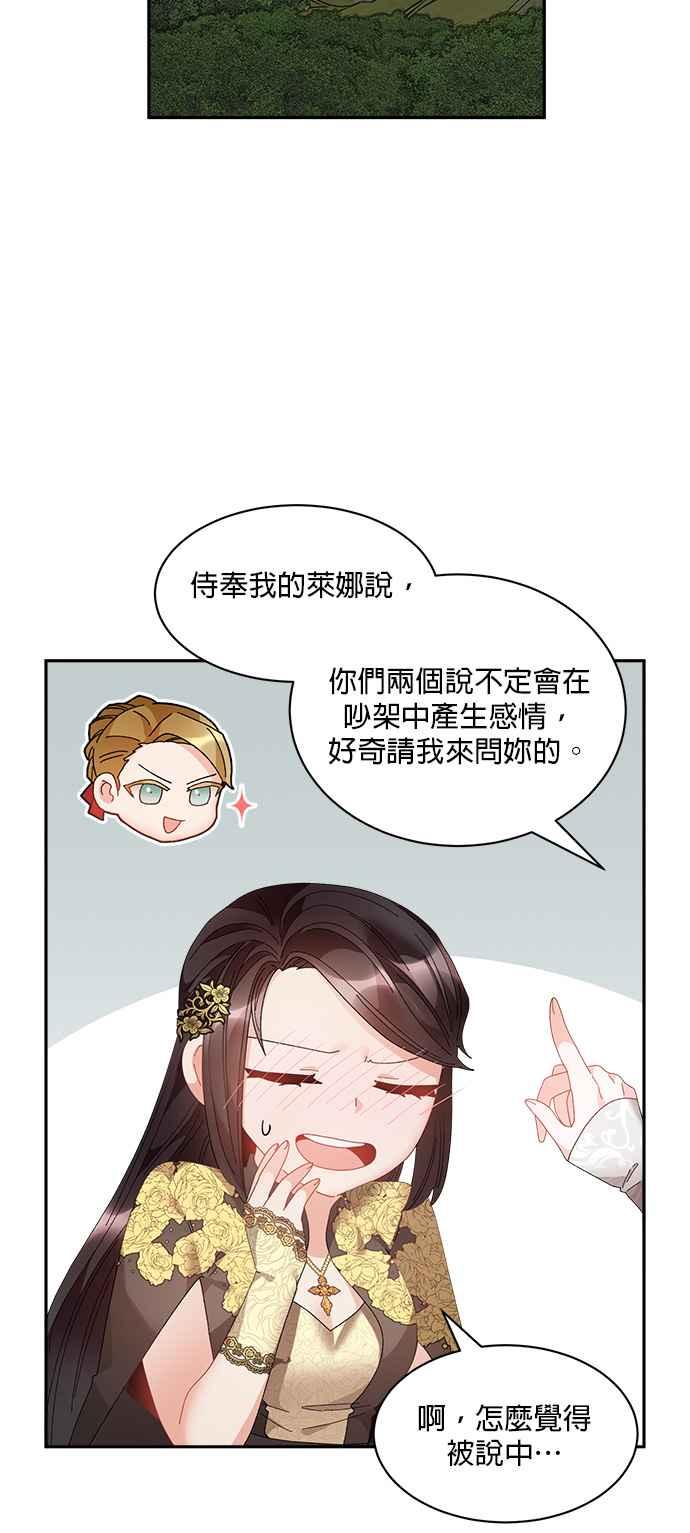《皇妃？皇妃殿下！》第79话 第38页