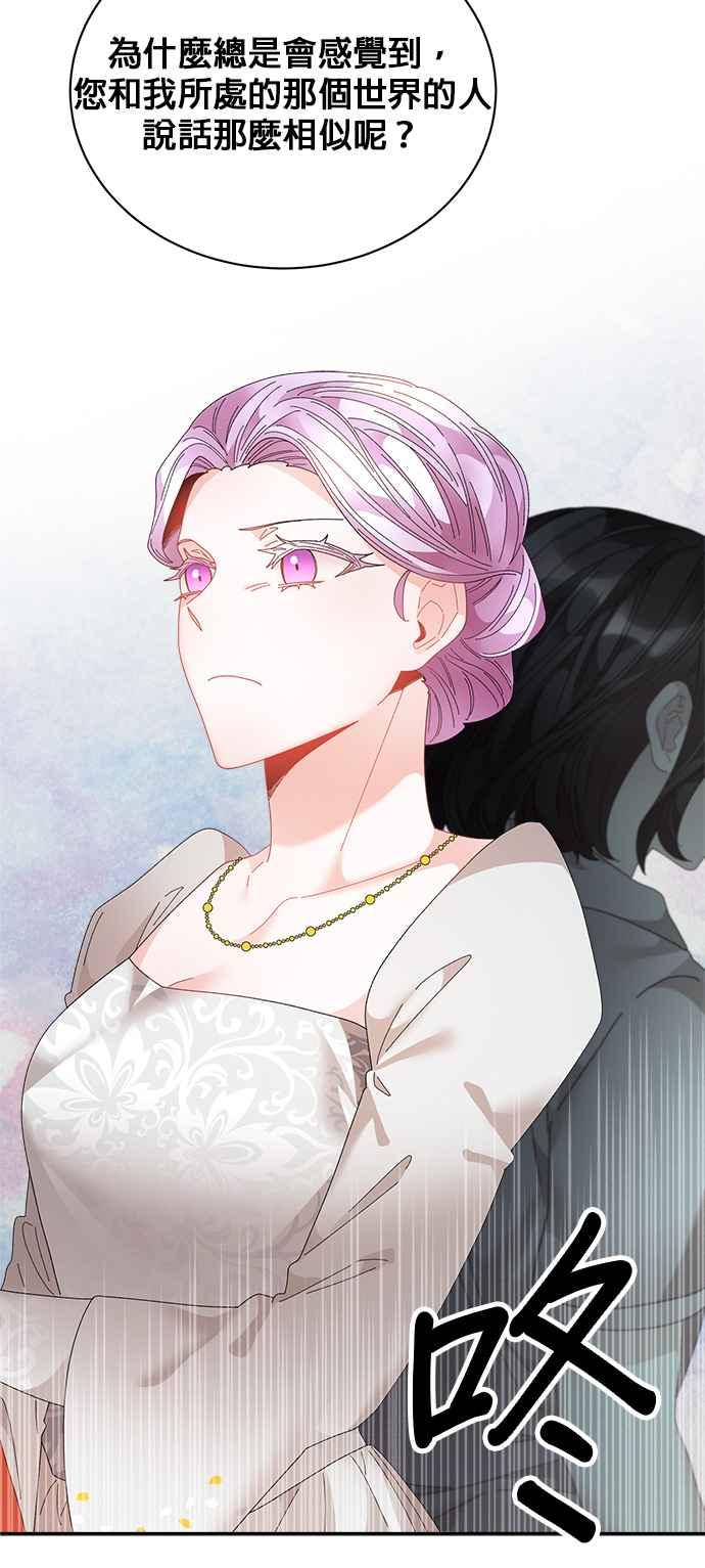《皇妃？皇妃殿下！》第79话 第56页