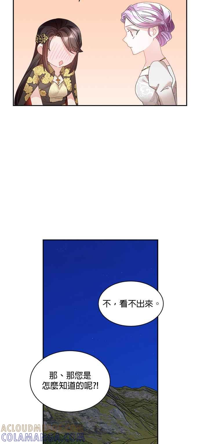 《皇妃？皇妃殿下！》第79话 第37页