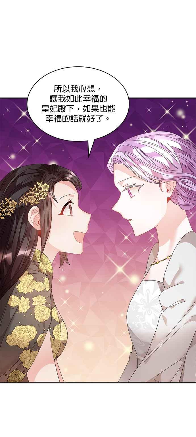 《皇妃？皇妃殿下！》第79话 第51页