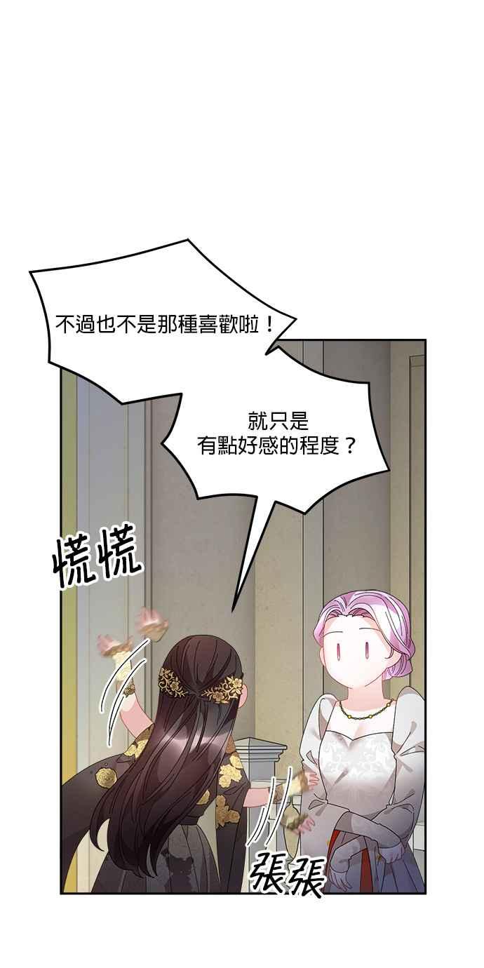 《皇妃？皇妃殿下！》第79话 第39页