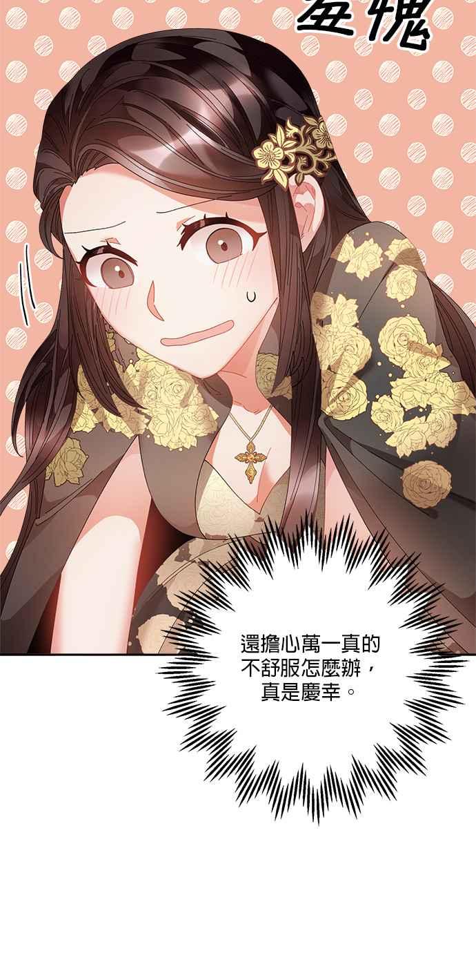 《皇妃？皇妃殿下！》第79话 第17页