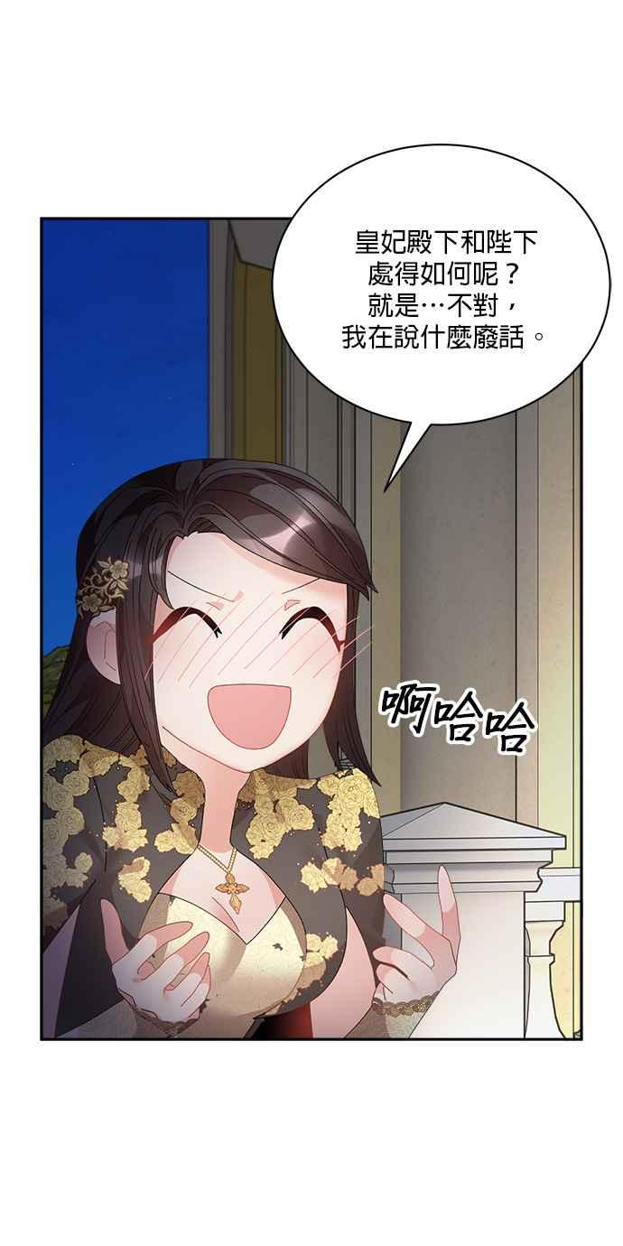 《皇妃？皇妃殿下！》第79话 第41页
