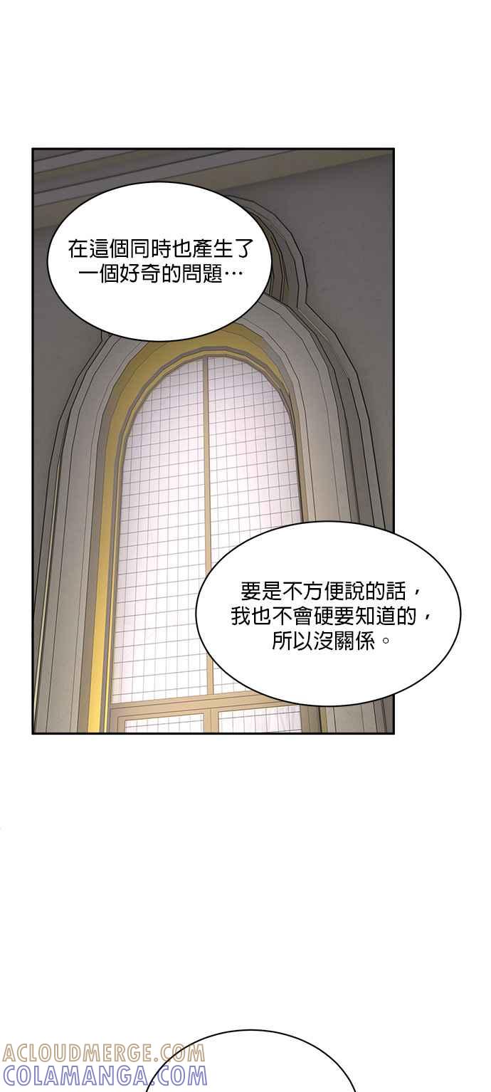 《皇妃？皇妃殿下！》第79话 第52页