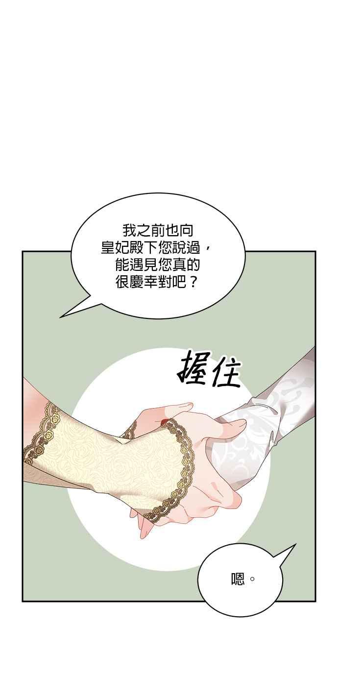 《皇妃？皇妃殿下！》第79话 第50页