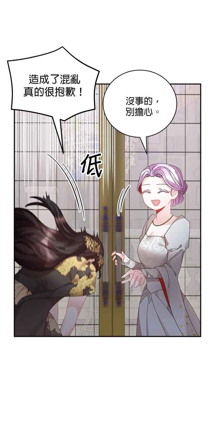 《皇妃？皇妃殿下！》第79话 第23页
