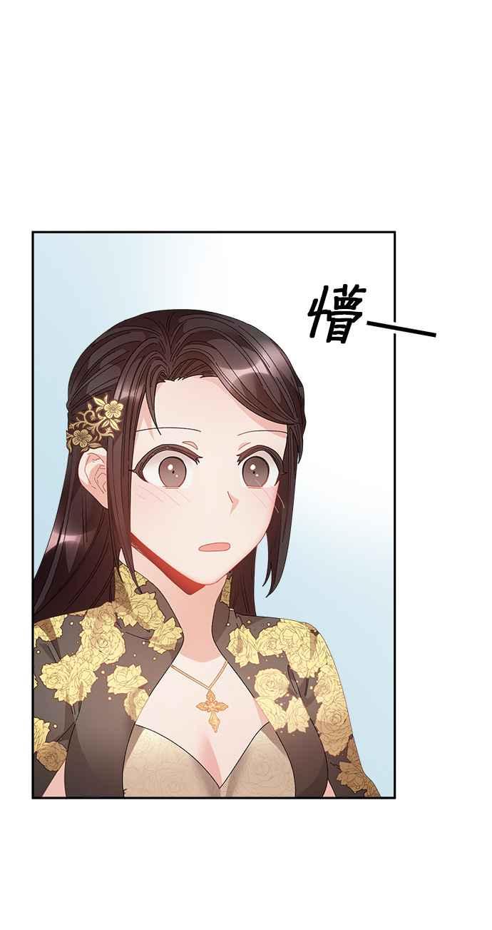 《皇妃？皇妃殿下！》第79话 第32页
