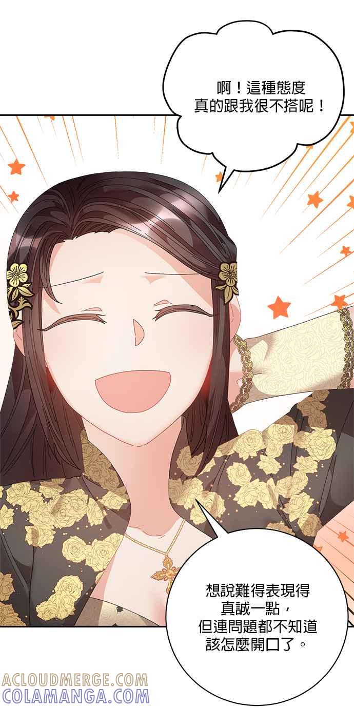 《皇妃？皇妃殿下！》第79话 第49页