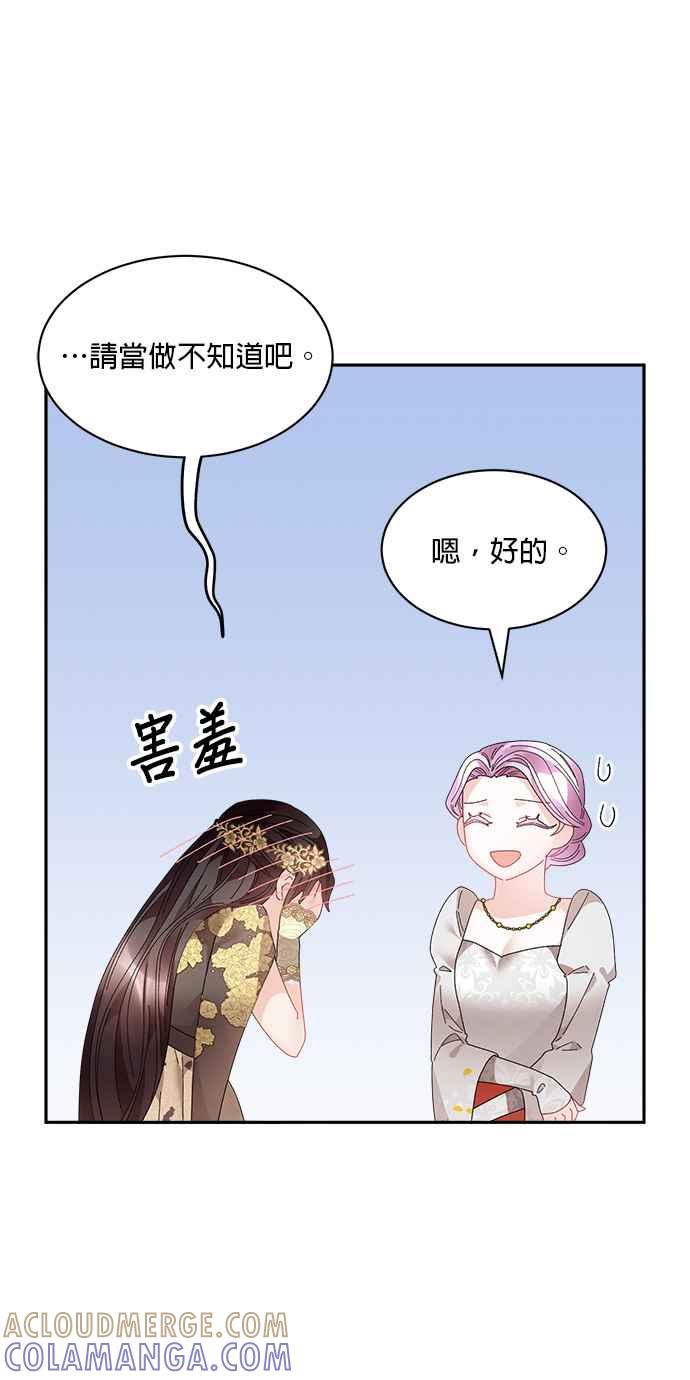 《皇妃？皇妃殿下！》第79话 第40页