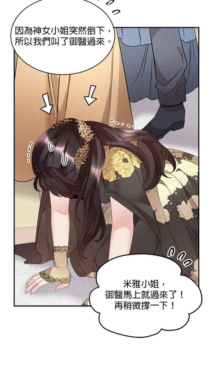 《皇妃？皇妃殿下！》第79话 第14页