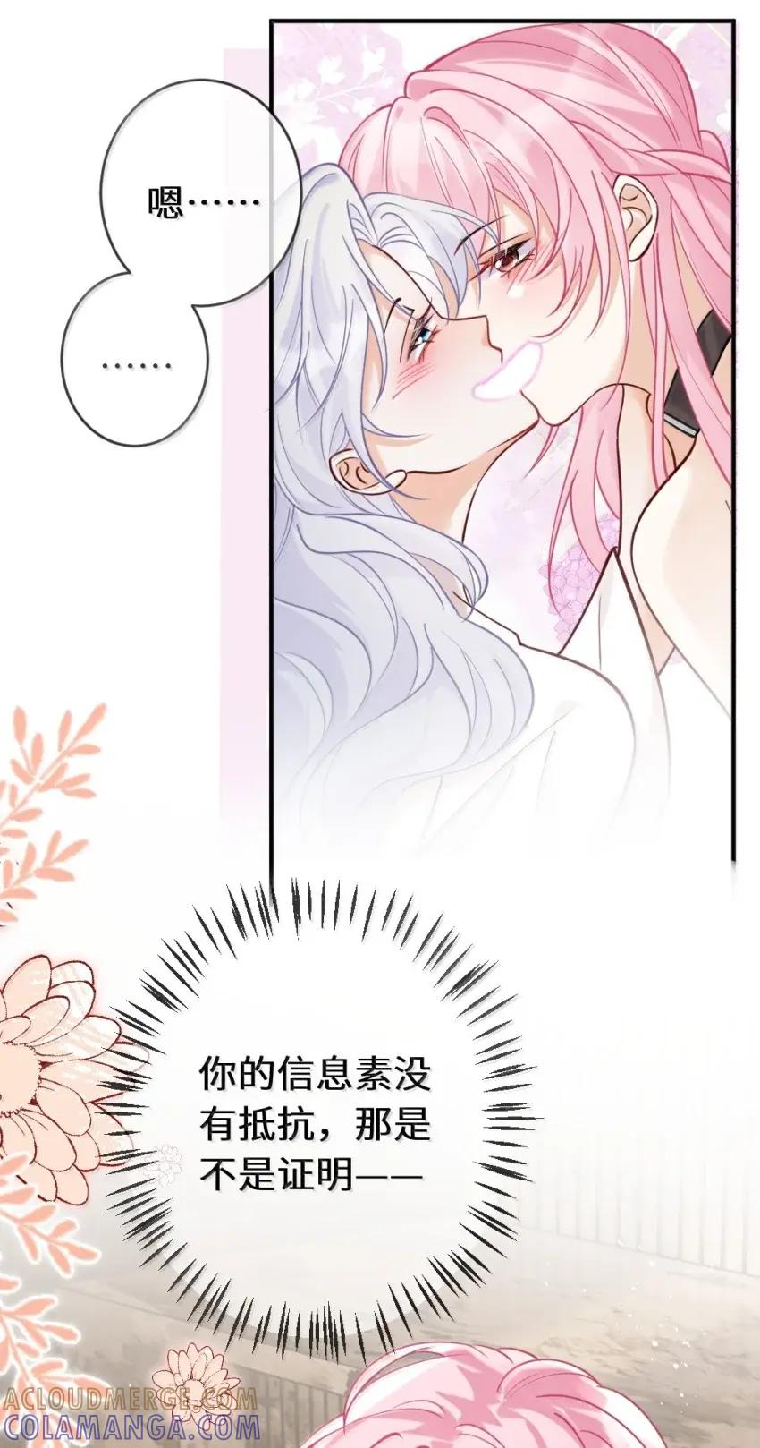 《黑月光女主总想标记我》021 酒后乱吻，好想把她永远关起来【内含开奖名单】 第25页