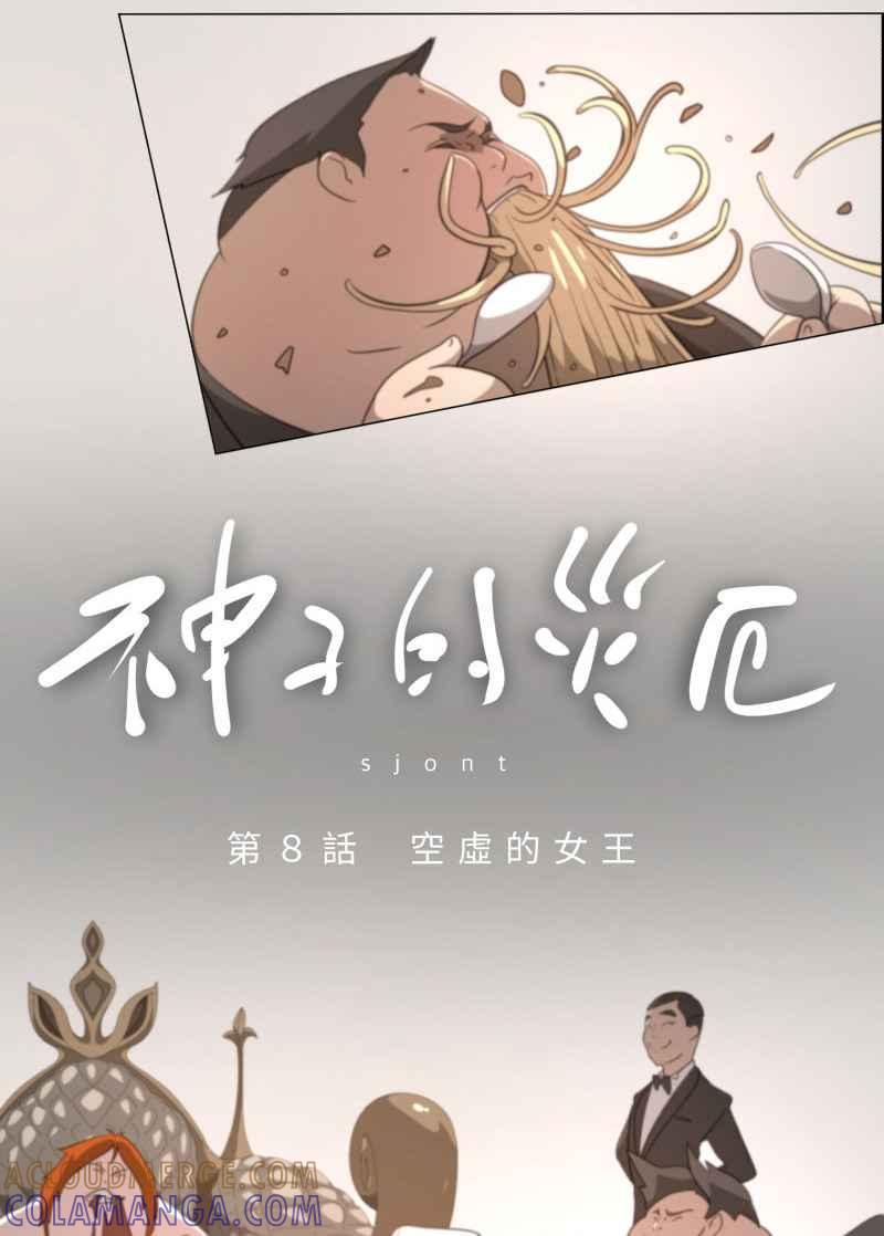 《神子的灾厄》[第8话] 空虚的女王 第4页