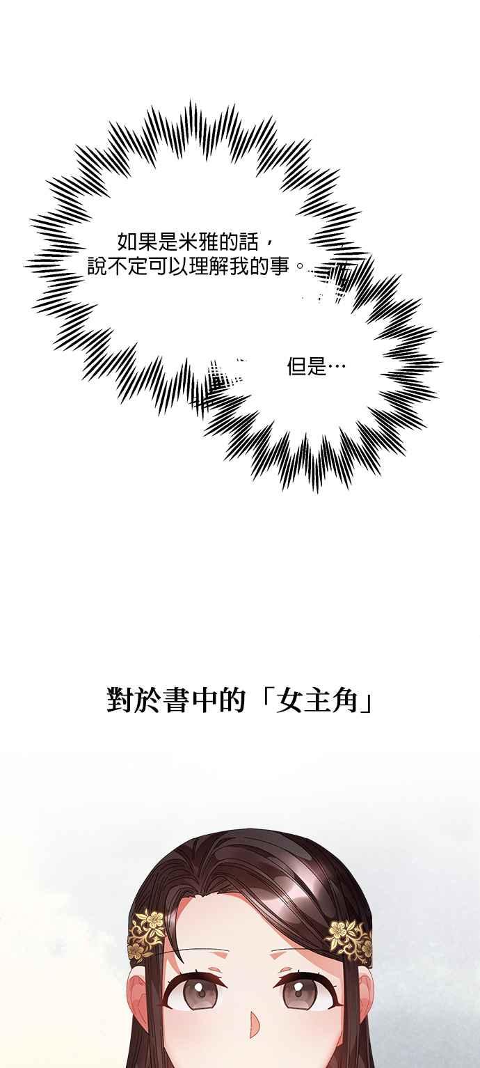《皇妃？皇妃殿下！》第80话 第5页