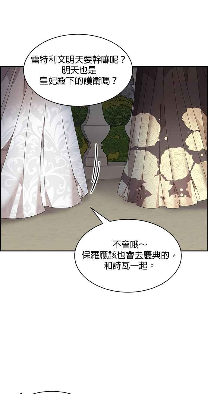 《皇妃？皇妃殿下！》第80话 第26页