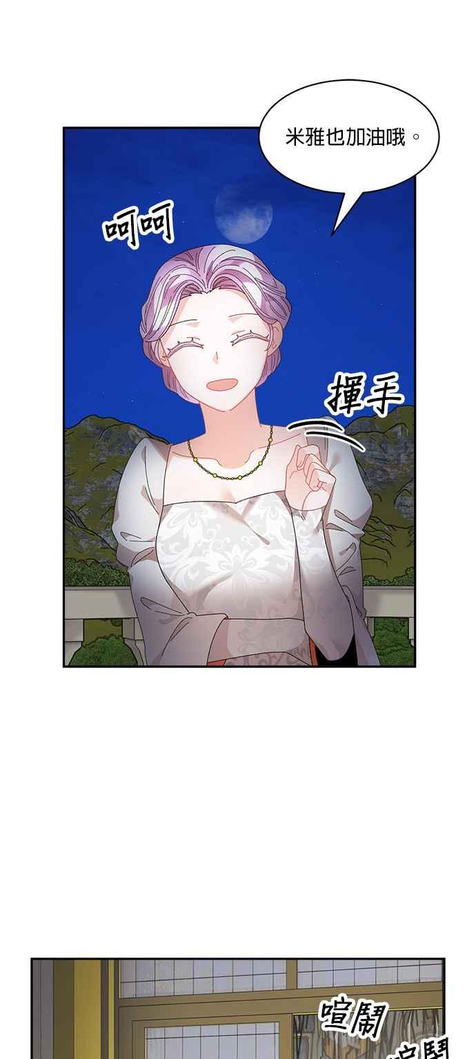 《皇妃？皇妃殿下！》第80话 第48页