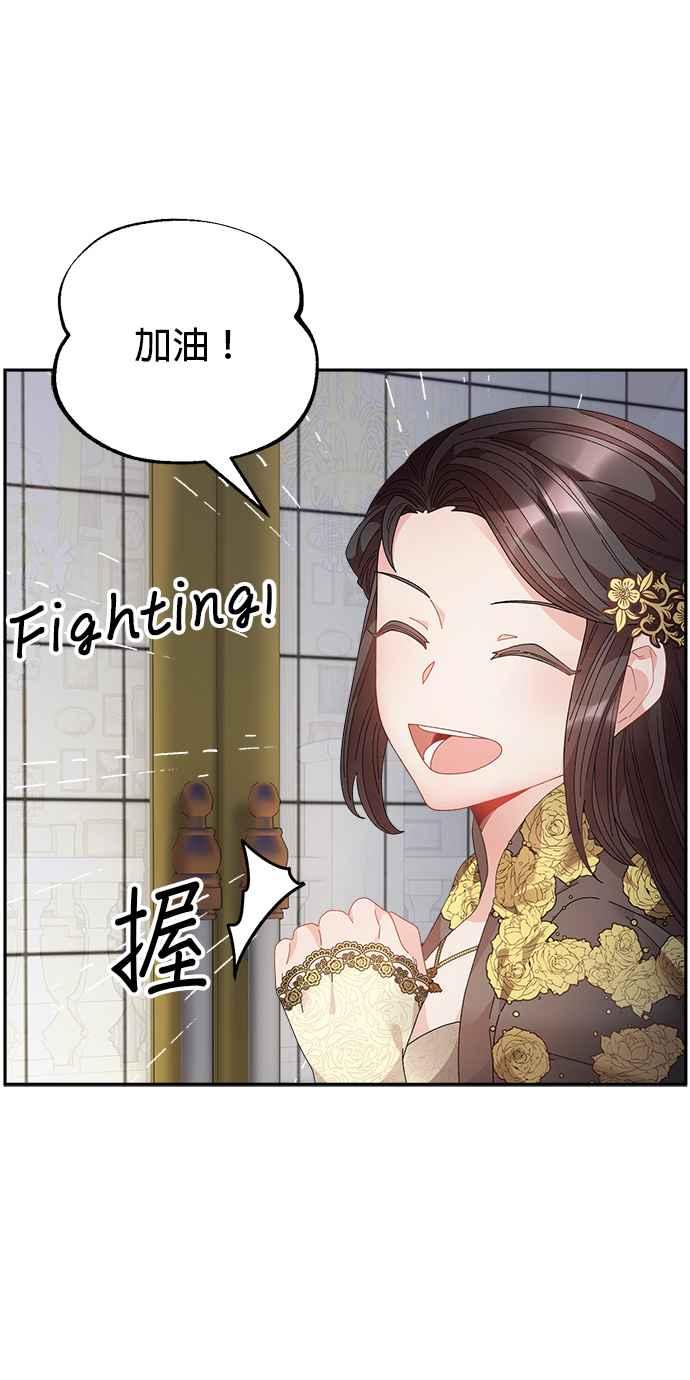 《皇妃？皇妃殿下！》第80话 第47页