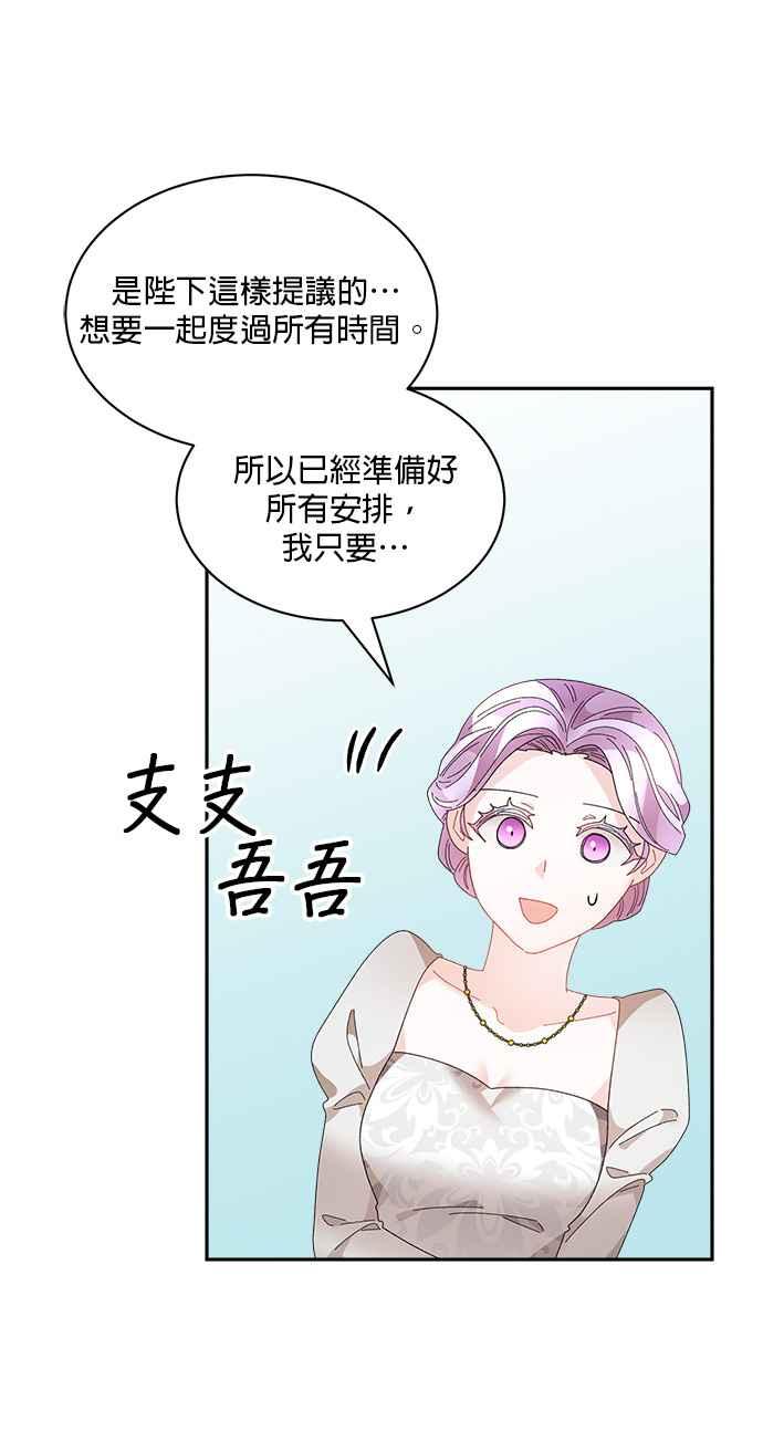 《皇妃？皇妃殿下！》第80话 第38页
