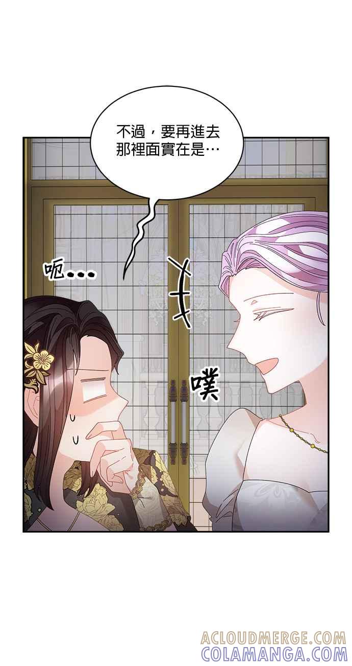 《皇妃？皇妃殿下！》第80话 第28页
