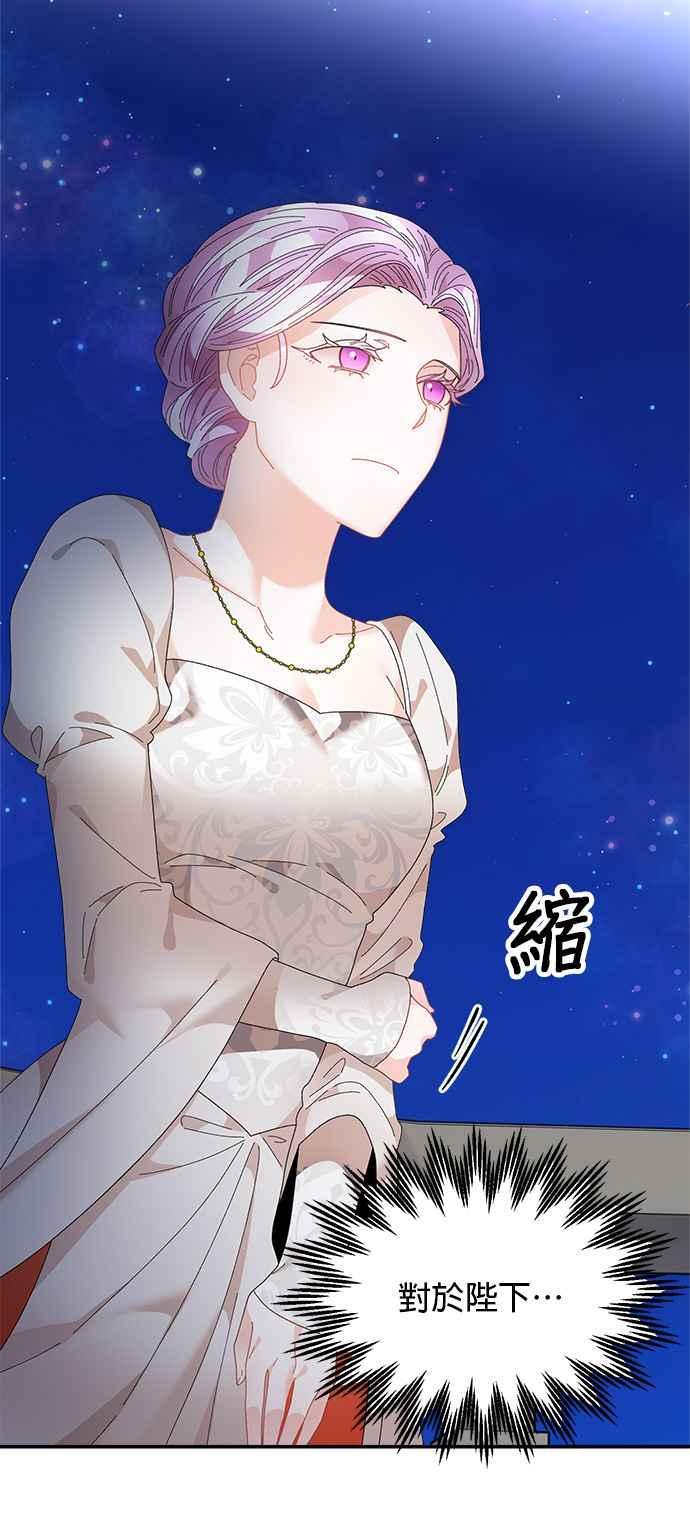 《皇妃？皇妃殿下！》第80话 第50页