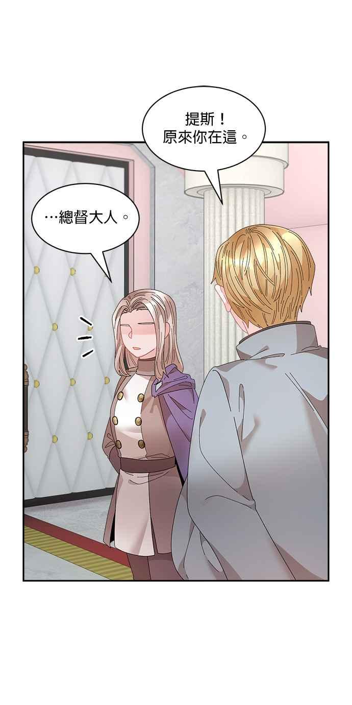 《皇妃？皇妃殿下！》第80话 第54页