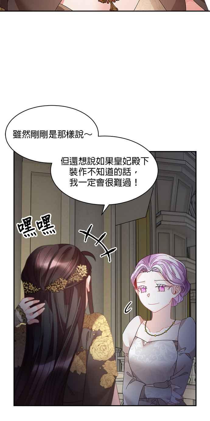 《皇妃？皇妃殿下！》第80话 第17页