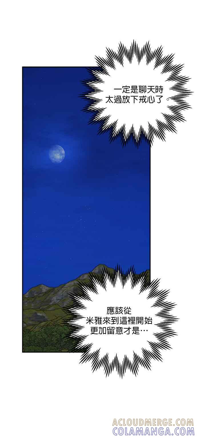 《皇妃？皇妃殿下！》第80话 第4页