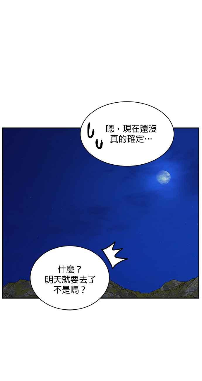 《皇妃？皇妃殿下！》第80话 第36页