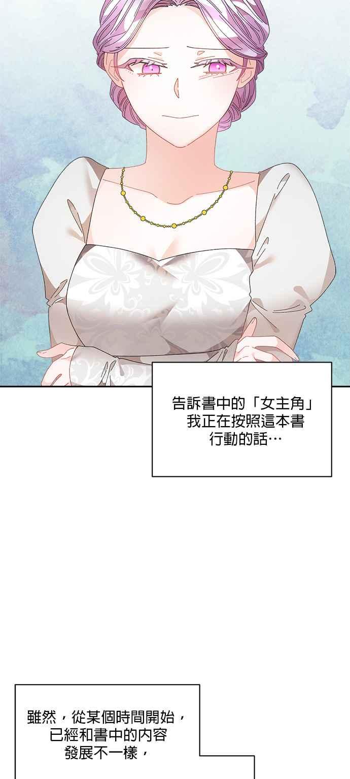 《皇妃？皇妃殿下！》第80话 第8页