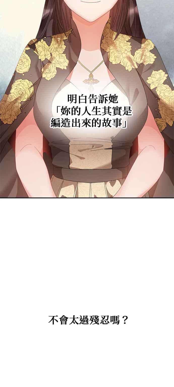 《皇妃？皇妃殿下！》第80话 第6页
