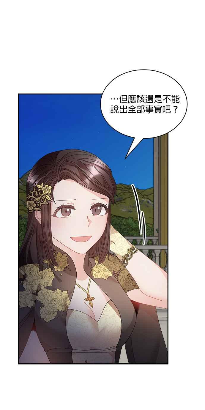 《皇妃？皇妃殿下！》第80话 第18页