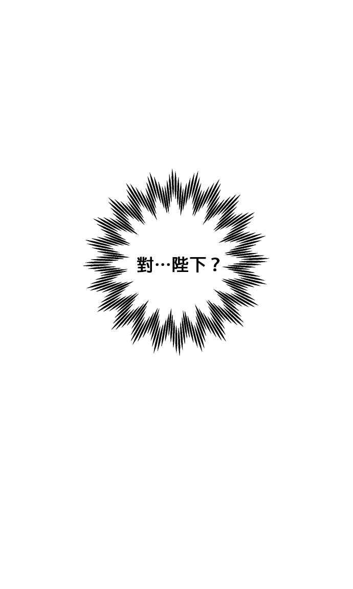 《皇妃？皇妃殿下！》第80话 第42页