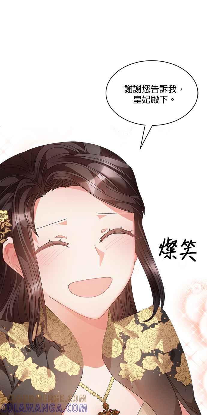 《皇妃？皇妃殿下！》第80话 第16页