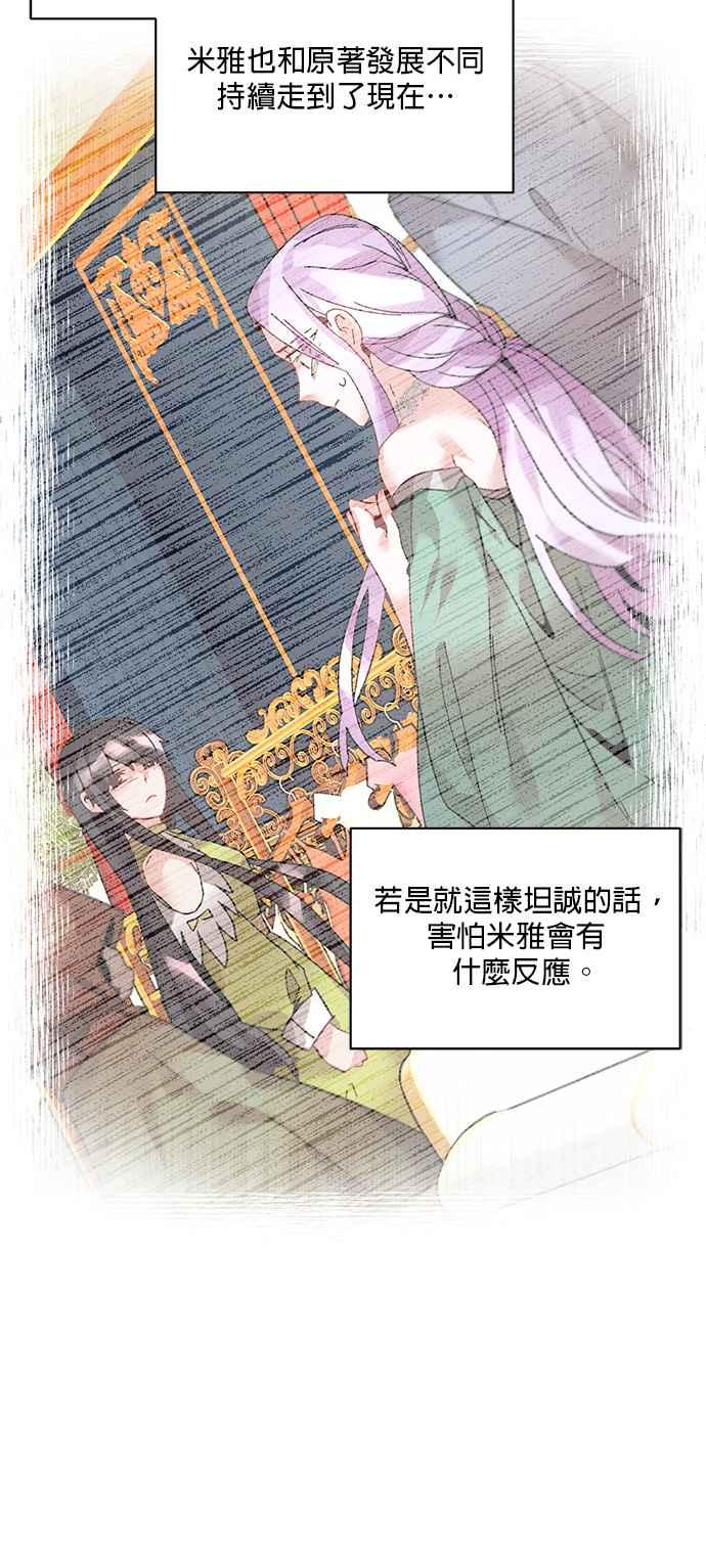 《皇妃？皇妃殿下！》第80话 第9页
