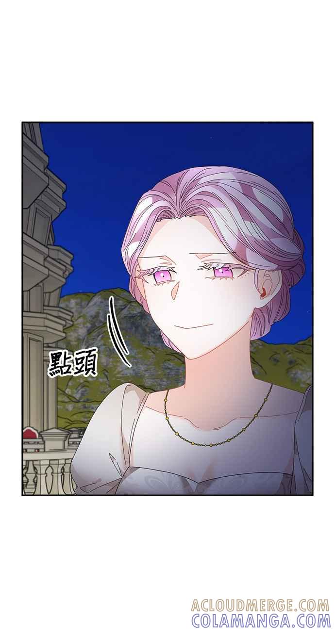 《皇妃？皇妃殿下！》第80话 第19页