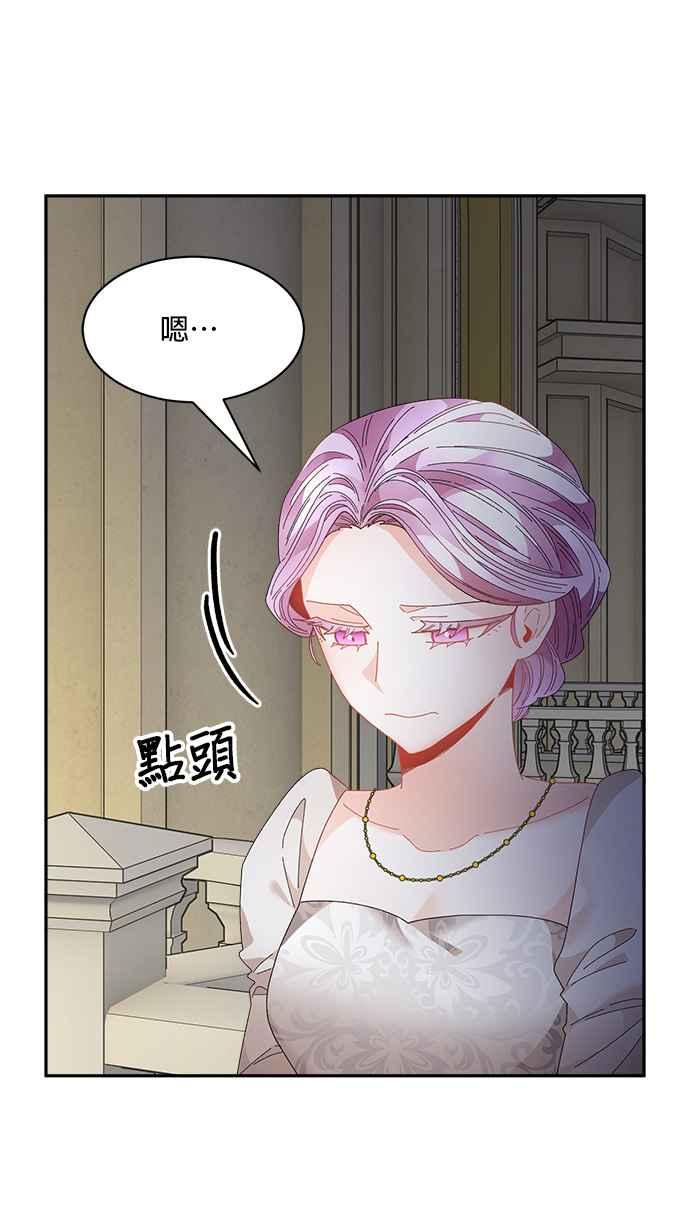 《皇妃？皇妃殿下！》第80话 第14页