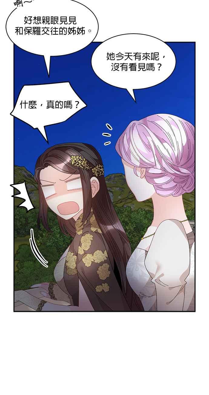 《皇妃？皇妃殿下！》第80话 第27页