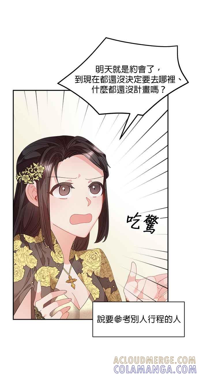 《皇妃？皇妃殿下！》第80话 第37页