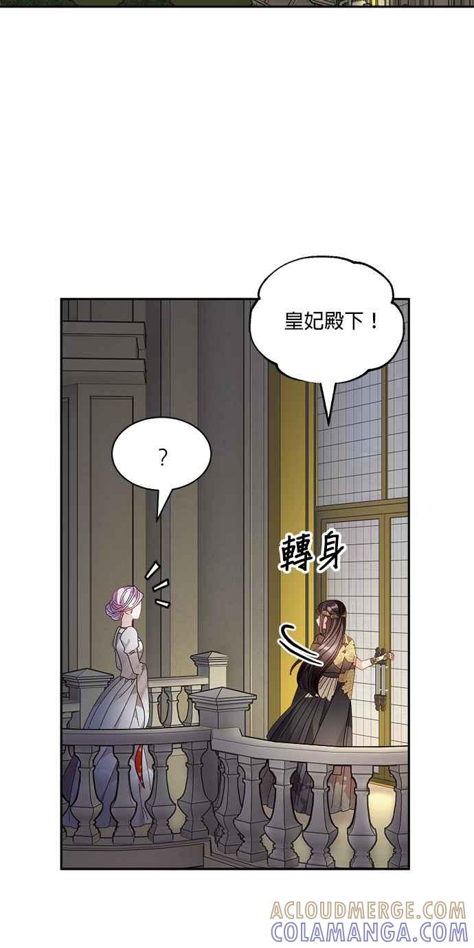 《皇妃？皇妃殿下！》第80话 第46页