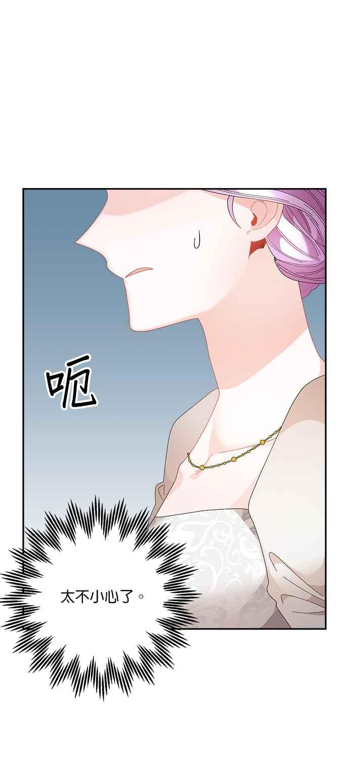《皇妃？皇妃殿下！》第80话 第3页