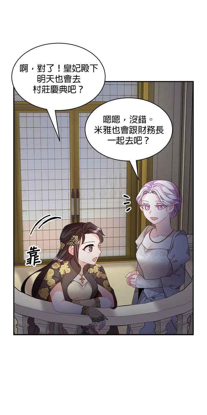 《皇妃？皇妃殿下！》第80话 第24页