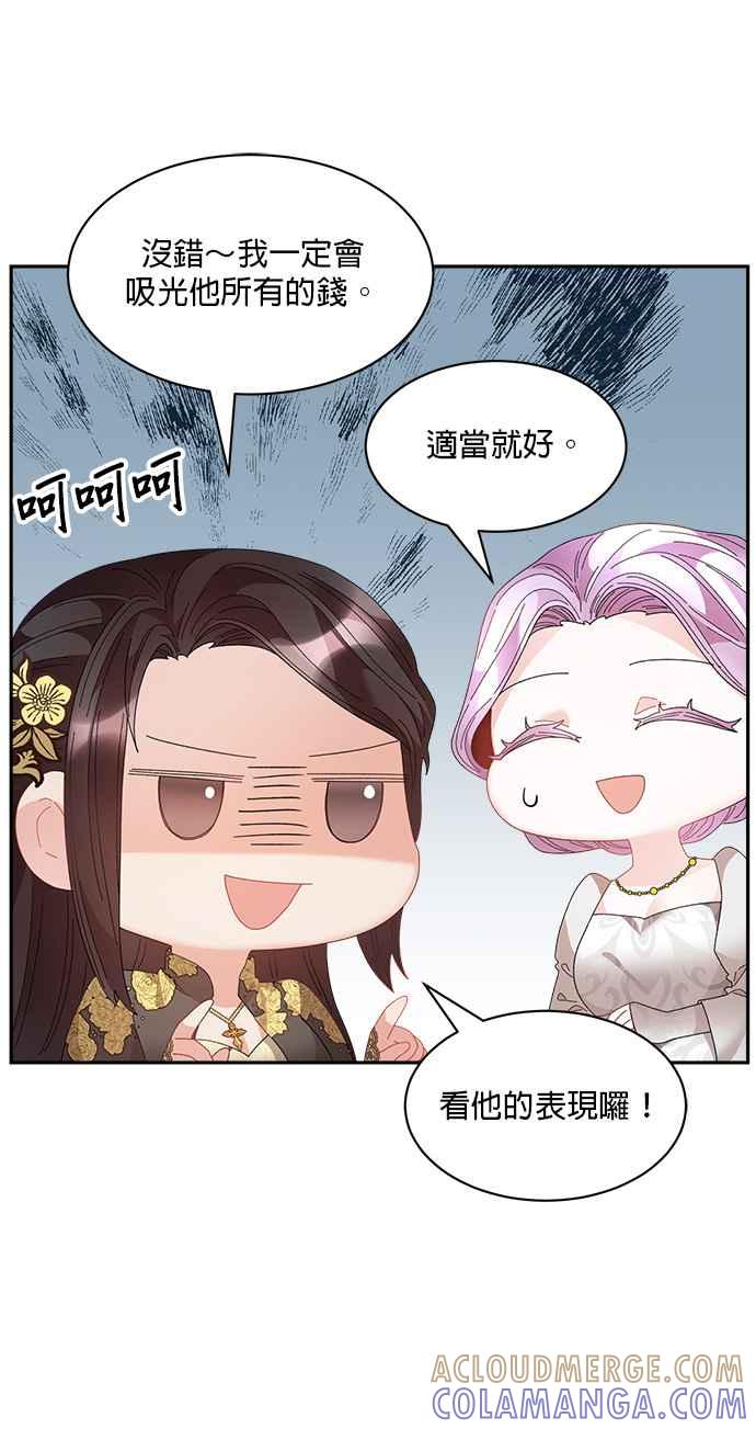 《皇妃？皇妃殿下！》第80话 第25页